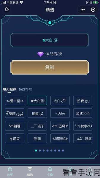 王者荣耀空白昵称复制秘籍大揭秘
