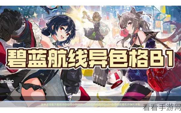 碧蓝航线异色格复刻全攻略，速刷装备强化材料秘籍