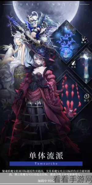 爆裂魔女2021顶尖阵容搭配，策略揭秘与实战指南
