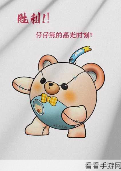 独家秘籍，轻松获取蛋仔派对超萌仔仔熊 Q 版