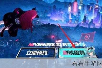 独家揭秘，异环奇点测试资格获取全攻略，赢在起跑线！