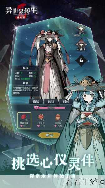 手游新章揭秘，异世界转生模拟器第二章炼气之旅全面启程