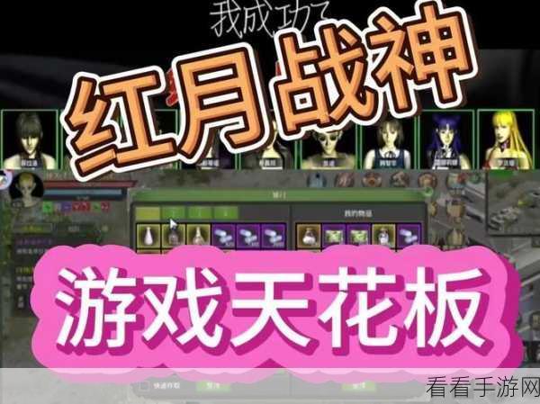 红月战神全新版火爆上线，紧急加开新服，角色扮演新体验！