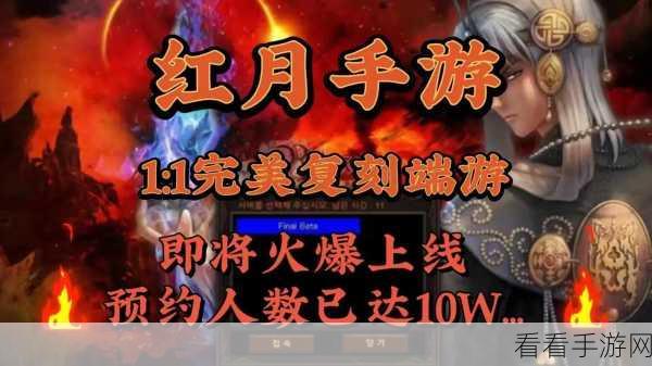 红月战神全新版火爆上线，紧急加开新服，角色扮演新体验！