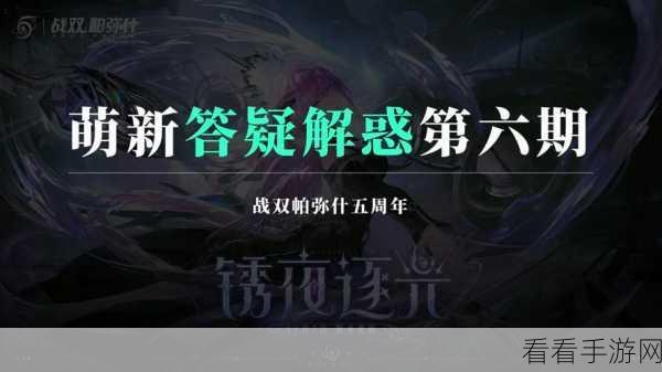 战双帕弥什周年庆，自选队伍养成无敌秘籍全曝光