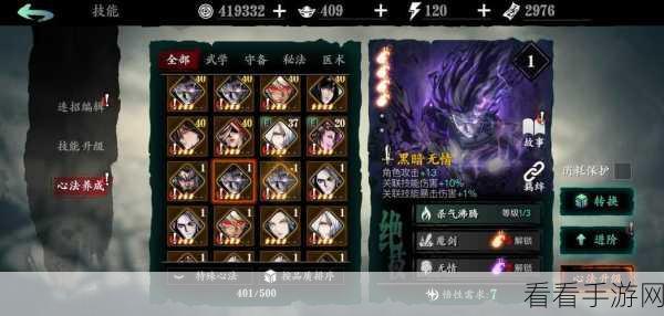 揭秘影之刃3胖花羁绊，深度解析独特心法与战斗策略
