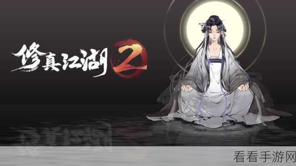修真江湖2伏龙测试圆满落幕，精彩回顾与未来展望