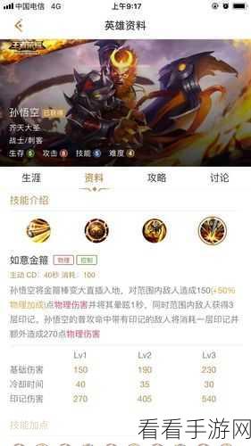王者荣耀S9赛季孙悟空最强出装指南，解锁猴子无敌战斗模式