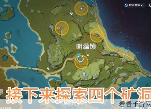 原神明蕴镇隐藏任务通关秘籍 详尽步骤大揭秘