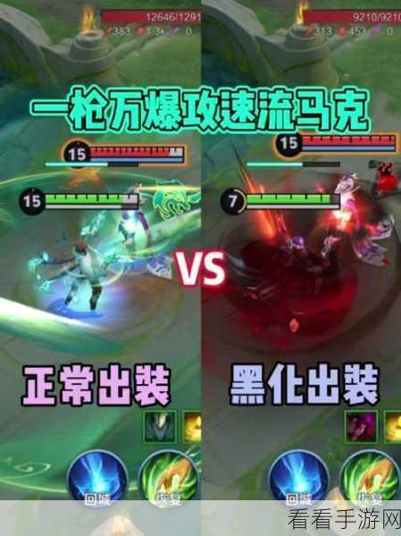 王者荣耀S7赛季马可波罗出装秘籍，解锁致胜装备组合，登顶荣耀之路