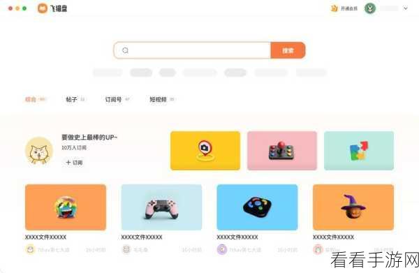 飞猫盘创建文件夹秘籍，轻松上手无压力