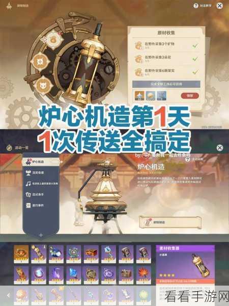 原神炉心机造攻略大揭秘，前置任务全指南
