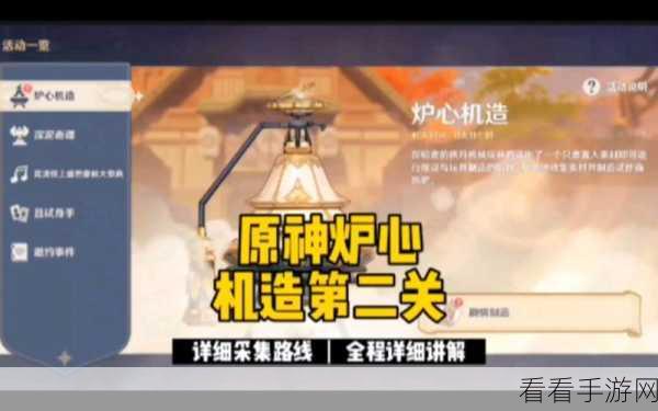 原神炉心机造攻略大揭秘，前置任务全指南