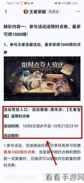王者荣耀限时点券海量获取秘籍，荣耀积分无限冲！