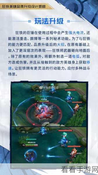 狂铁体验服再迎重大调整，技能优化引发热议