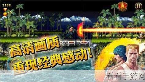 离线畅玩！经典重现，魂斗罗单机手游震撼来袭