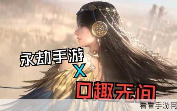 永劫手游新体验，王座加持，竞技盛宴再升级！