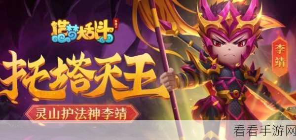 探墓风云深度揭秘，托塔天王伙伴属性全解析及实战攻略
