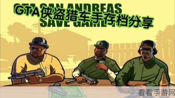 侠盗风云再起，探索可畅玩侠盗系列的手游平台