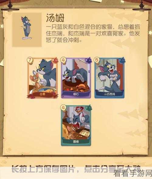 猫和老鼠手游，必知的知识卡与宠物卡秘籍