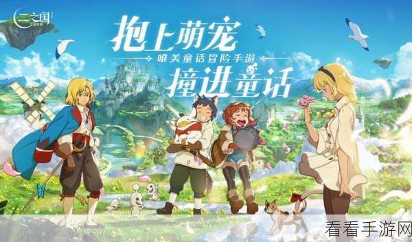 二之国交错世界，独家兑换码大全及获取攻略04版