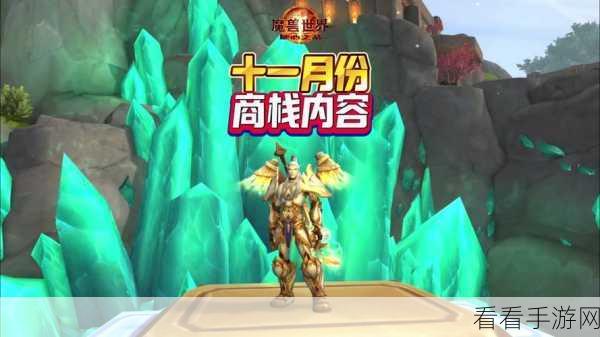 魔兽世界手游新资讯，商栈币保留时间全解析及游戏内活动预告