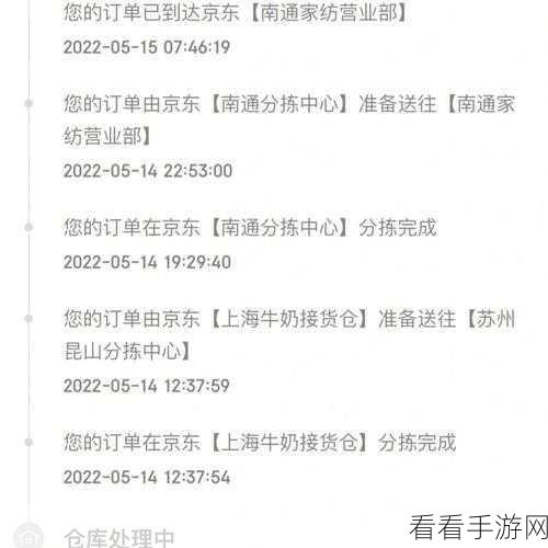 轻松掌握京东订单快递详情，查询秘籍大公开
