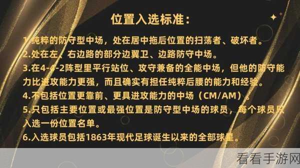 EA SPORTS FC 25，深度解析防守型中场游荡者职责的战术威力