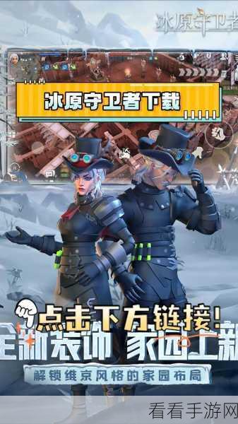 冰原战歌：守卫者佣兵的英勇助战之力