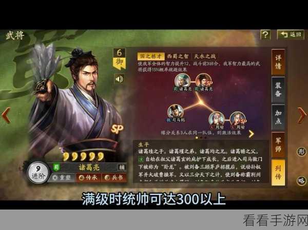 诸葛亮再临！三国志战略版SP诸葛亮最强搭配攻略