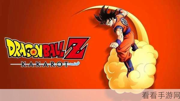 RPG巨作龙珠Z，卡卡罗特新角色震撼登场，详细解析视频曝光！