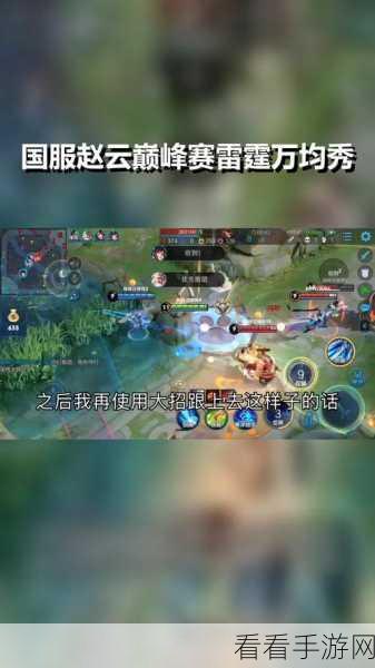 赵云后期带线推塔秘籍，掌控战场局势的关键策略