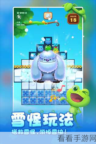 开心消消乐，雪怪玩偶小雪截图挑战，拼图大赛赢取豪华大奖！