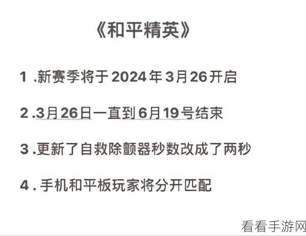 和平精英赛季全揭秘，时间表与版本变迁的深度洞察