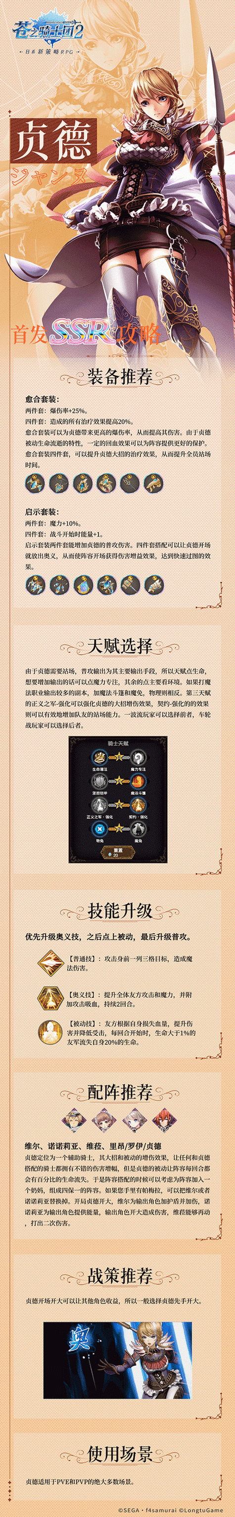 苍之骑士团2全面攻略，迎接真正挑战试炼的必备指南