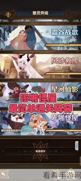 剑与远征破碎之墟，光四宝阵容与绿门的通关秘籍