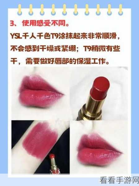 YSL手游T9T9T90重大更新，千人千色，奢华红黑搭配引领潮流新风尚