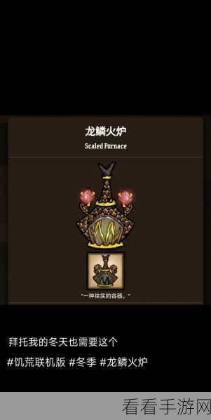 饥荒探秘，龙鳞火炉神秘获取秘籍大公开