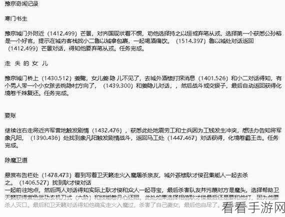 下一站江湖 2 寒门书生奇遇任务通关秘籍大揭秘
