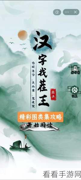 汉字找茬王减卡路里，灵活策略助你称霸游戏