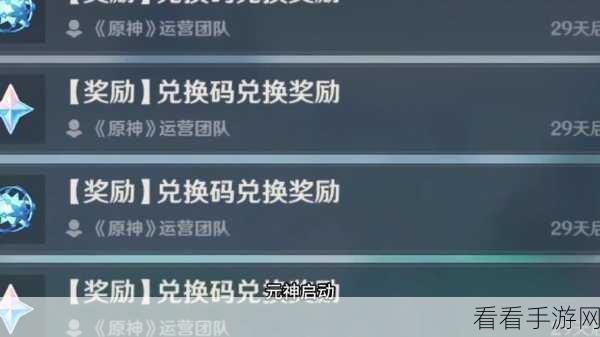 原神 10 月惊喜！最新兑换码全集大放送