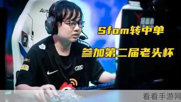 LMS传奇教练Domo加盟LPL，WE战队迎来战术革新！