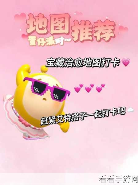 蛋仔派对热门解压地图大揭秘，哪些地图让你乐在其中？
