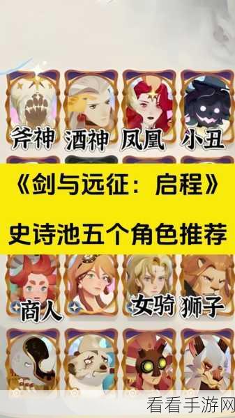 剑与远征启程，荆棘阵容搭配秘籍大公开