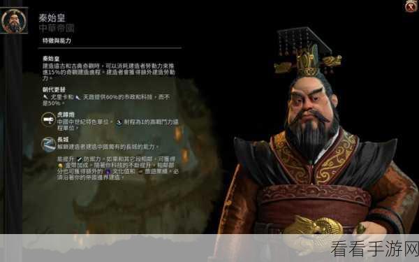 手游巨献，文明6秦始皇王朝——长城巍峨，文化璀璨，帝国霸业再启新章
