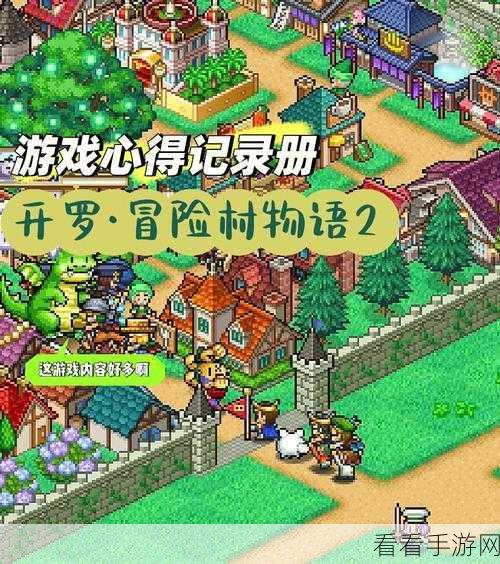 冒险村物语 2 之探秘特征魔界