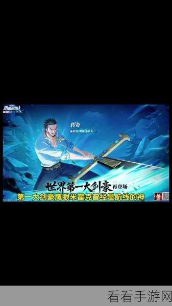 航海王热血航线，鹰眼玩法及技能秘籍大揭秘，助力称霸海洋