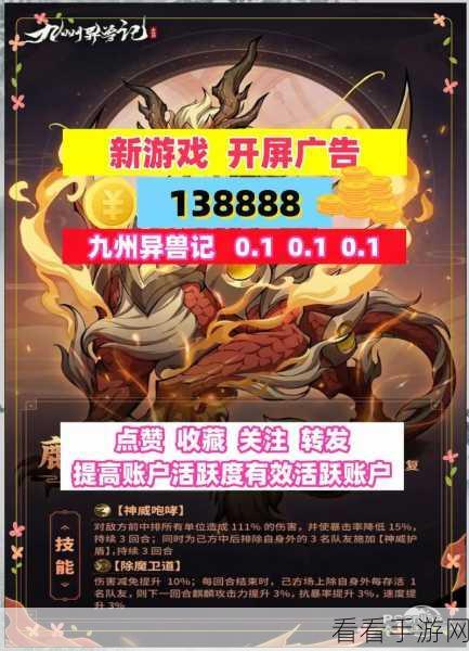 九州异兽记预约火热开启！晒截图赢惊喜豪礼