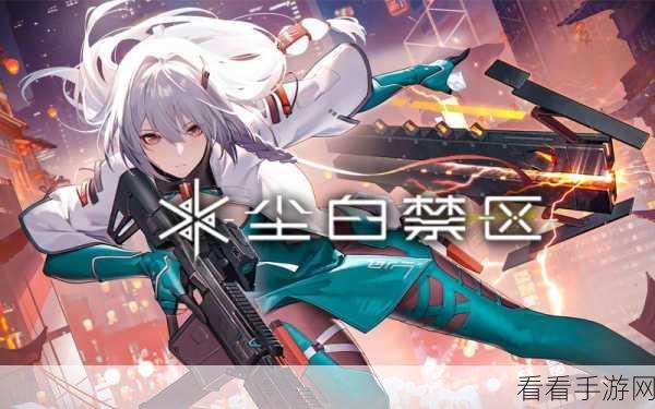 尘白禁区壁纸大赛启幕，迷雾之梦主题壁纸征集盛宴