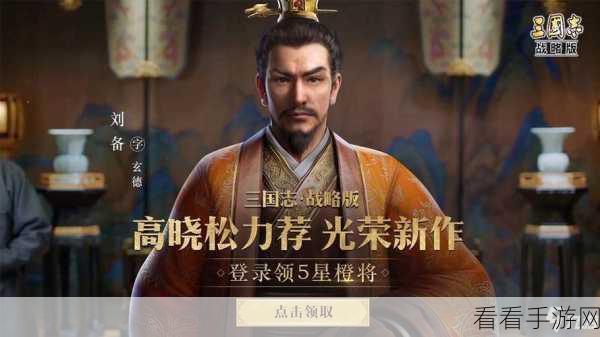 手游攻略，精通少年国志2刘备战术，智取战斗先机秘籍